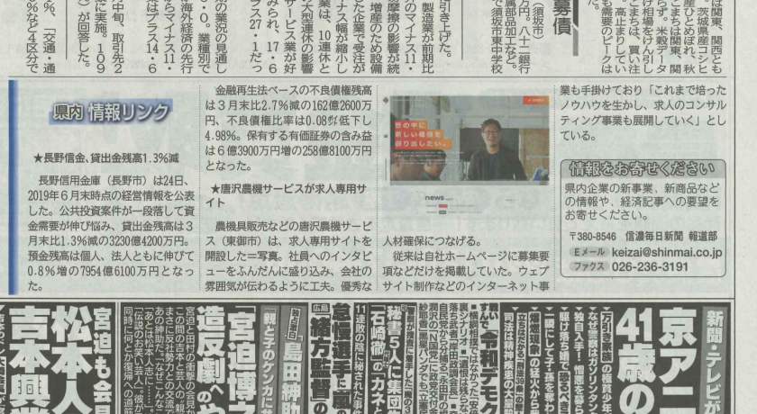 リクルートサイト新設について 信濃毎日新聞に掲載されました 株式会社唐沢農機サービス 公式